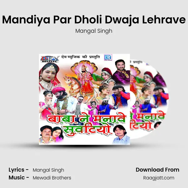 Mandiya Par Dholi Dwaja Lehrave - Mangal Singh album cover 