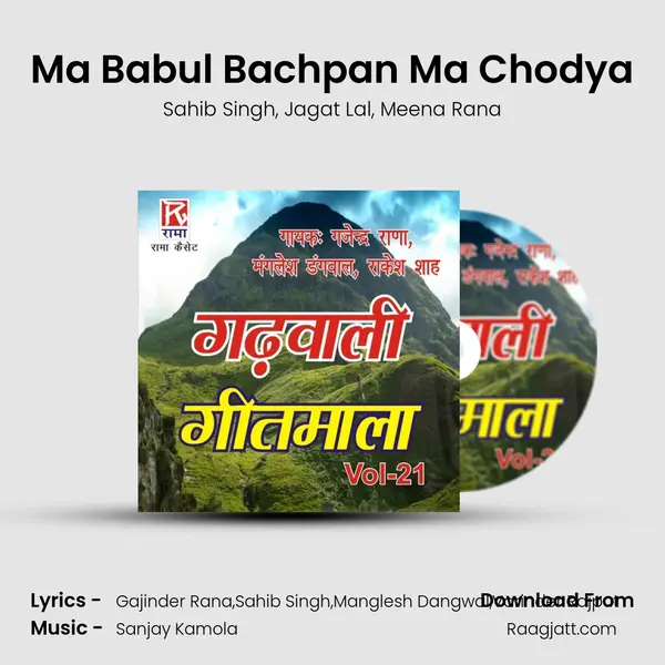 Ma Babul Bachpan Ma Chodya mp3 song