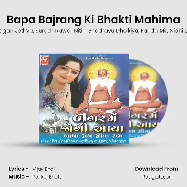 Bapa Bajrang Ki Bhakti Mahima - Ishvardan Gadhavi album cover 