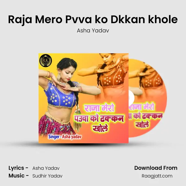 Raja Mero Pvva ko Dkkan khole mp3 song