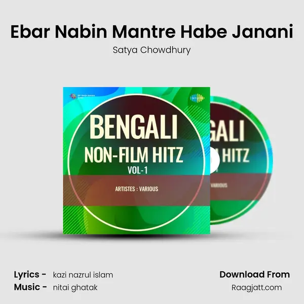 Ebar Nabin Mantre Habe Janani - Satya Chowdhury album cover 