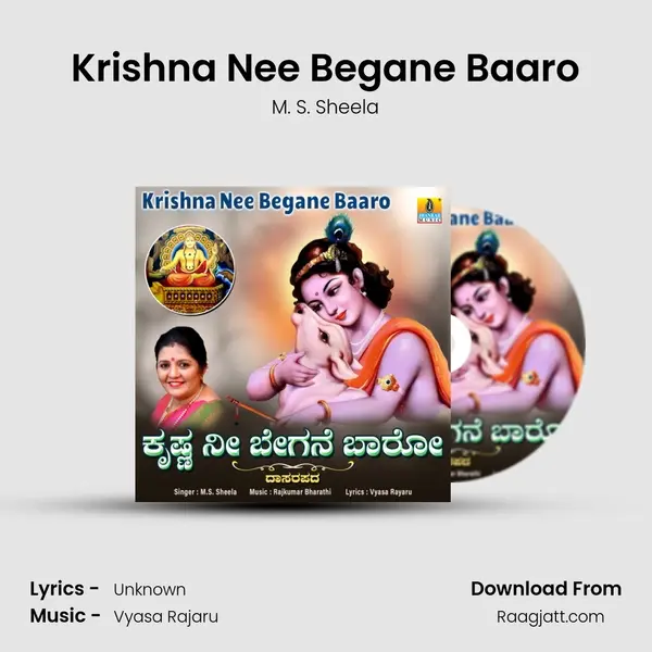 Krishna Nee Begane Baaro - M. S. Sheela album cover 