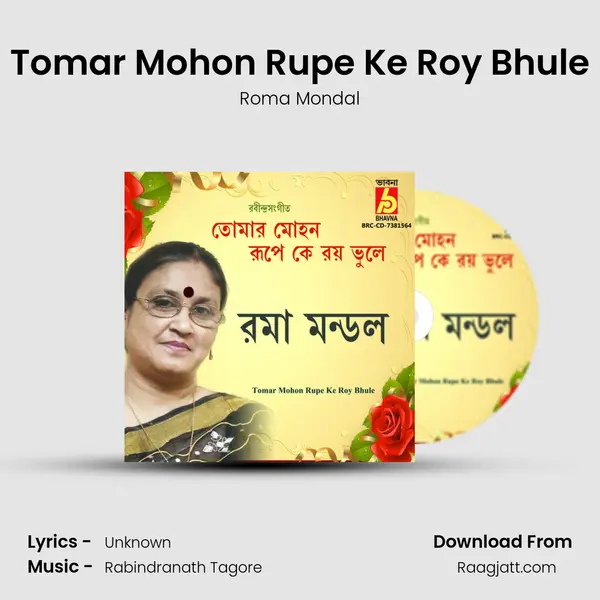 Tomar Mohon Rupe Ke Roy Bhule mp3 song