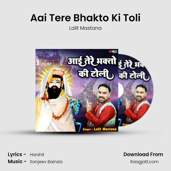 Aai Tere Bhakto Ki Toli mp3 song