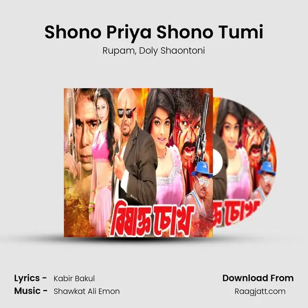 Shono Priya Shono Tumi - Rupam album cover 