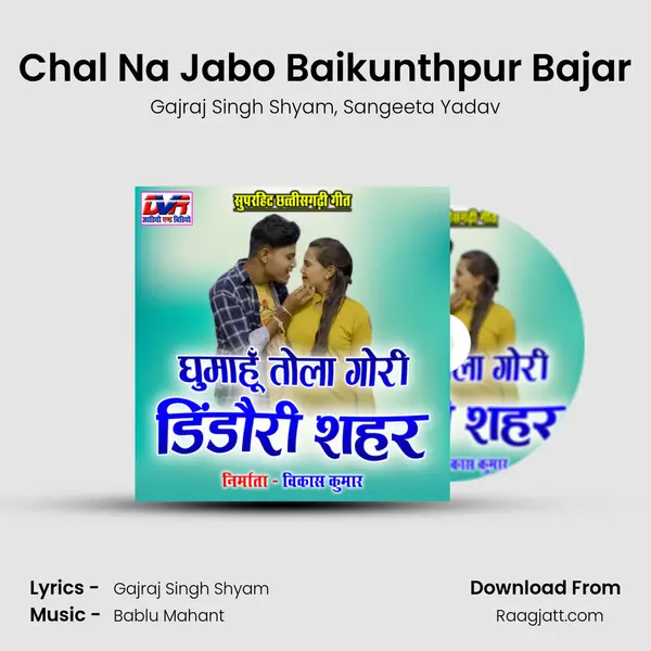 Chal Na Jabo Baikunthpur Bajar mp3 song