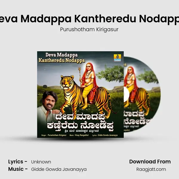 Deva Madappa Kantheredu Nodappa mp3 song