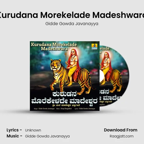 Kurudana Morekelade Madeshwara mp3 song