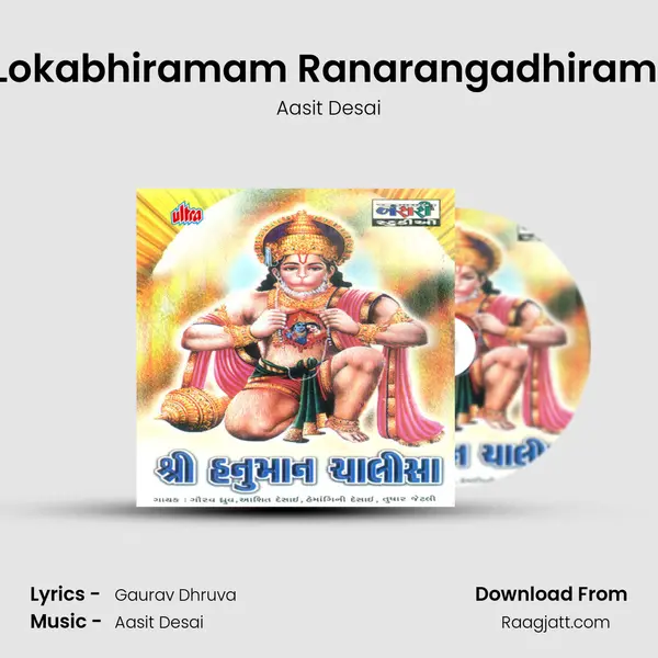 Lokabhiramam Ranarangadhiram (Shri Ram Stuti) mp3 song