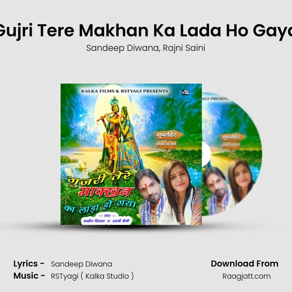 Gujri Tere Makhan Ka Lada Ho Gaya mp3 song