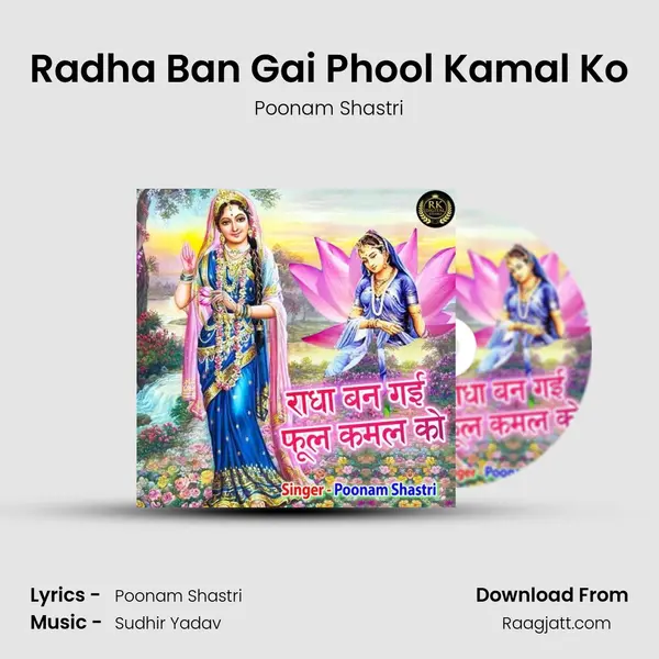 Radha Ban Gai Phool Kamal Ko mp3 song