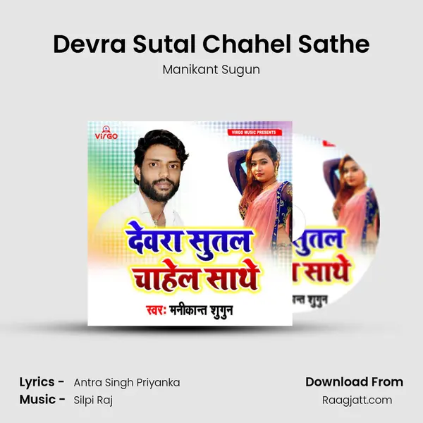 Devra Sutal Chahel Sathe - Manikant Sugun album cover 