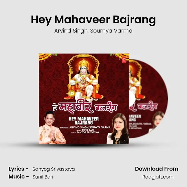 Hey Mahaveer Bajrang mp3 song