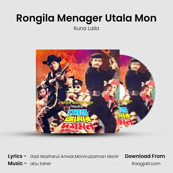 Rongila Menager Utala Mon - Runa Laila album cover 