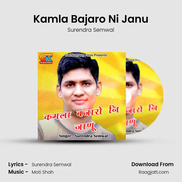 Kamla Bajaro Ni Janu - Surendra Semwal album cover 