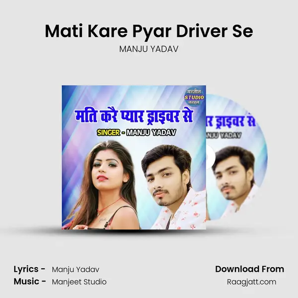 Mati Kare Pyar Driver Se - MANJU YADAV album cover 