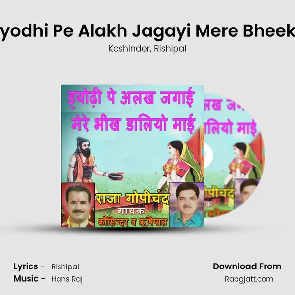 Dyodhi Pe Alakh Jagayi Mere Bheekh mp3 song