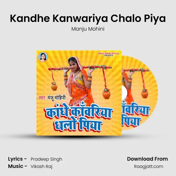 Kandhe Kanwariya Chalo Piya mp3 song