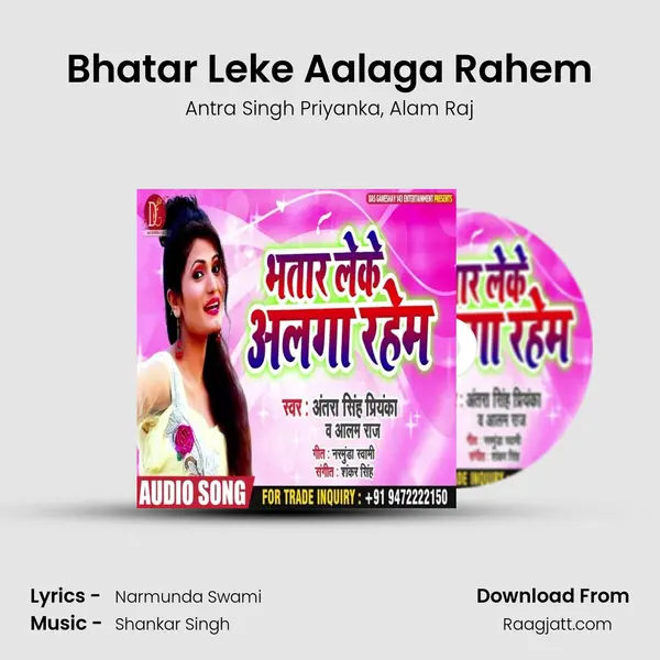 Bhatar Leke Aalaga Rahem mp3 song