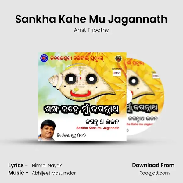 Sankha Kahe Mu Jagannath mp3 song