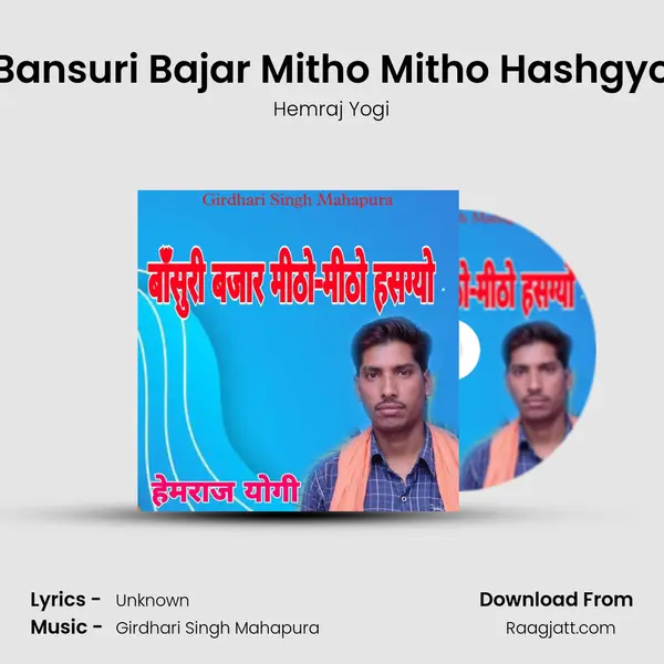 Bansuri Bajar Mitho Mitho Hashgyo mp3 song