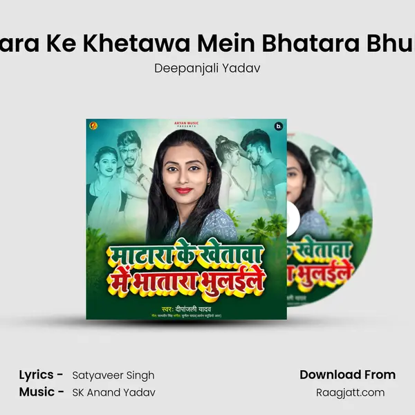 Matara Ke Khetawa Mein Bhatara Bhulaile - Deepanjali Yadav album cover 