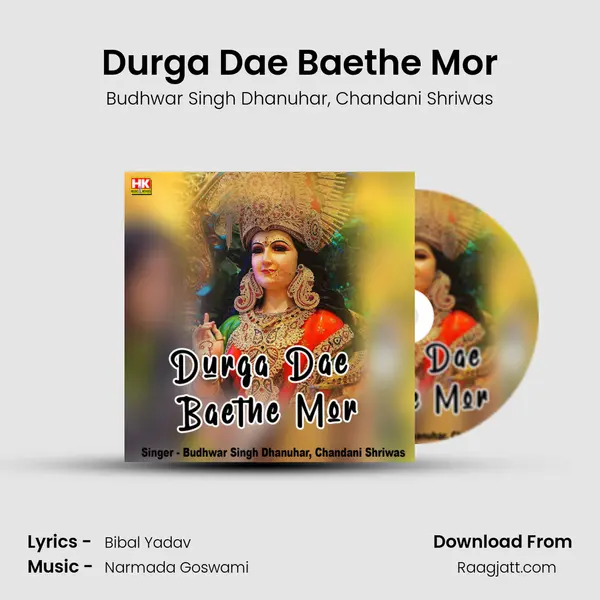 Durga Dae Baethe Mor mp3 song