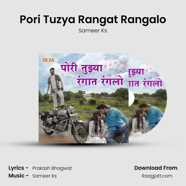 Pori Tuzya Rangat Rangalo mp3 song