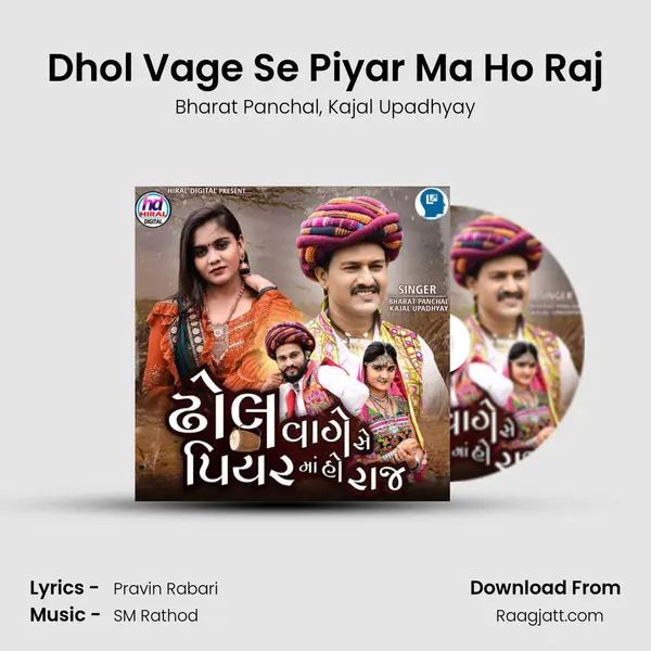 Dhol Vage Se Piyar Ma Ho Raj mp3 song