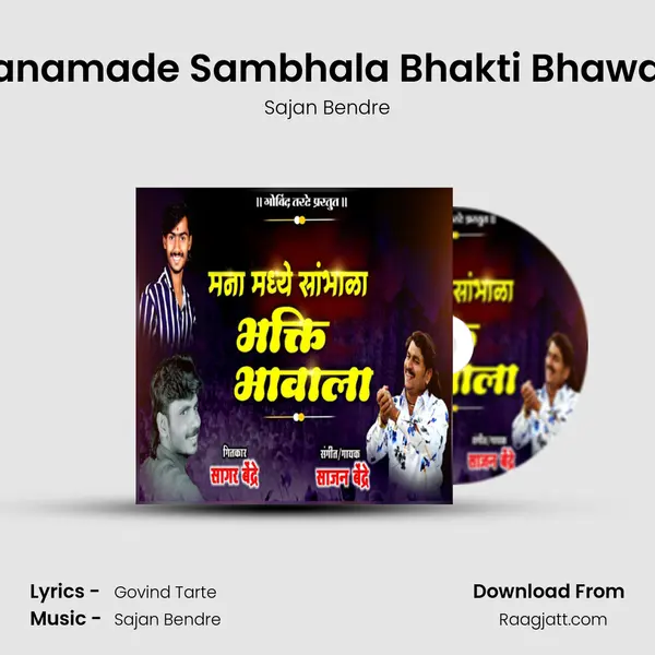 Manamade Sambhala Bhakti Bhawala mp3 song