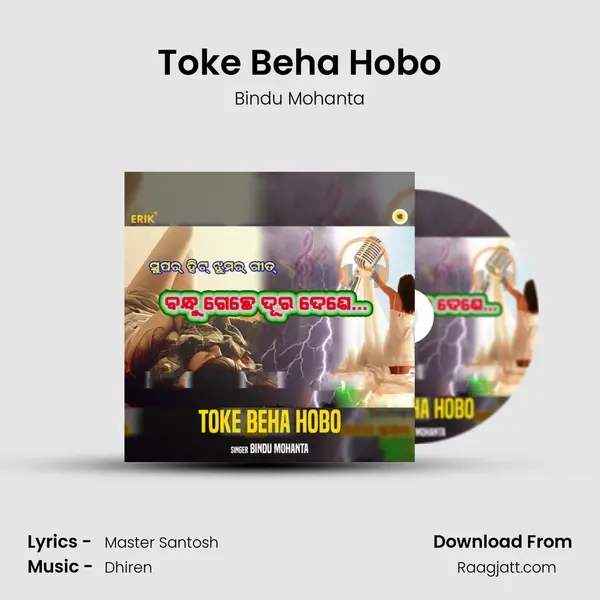 Toke Beha Hobo mp3 song