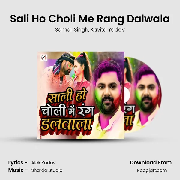 Sali Ho Choli Me Rang Dalwala mp3 song