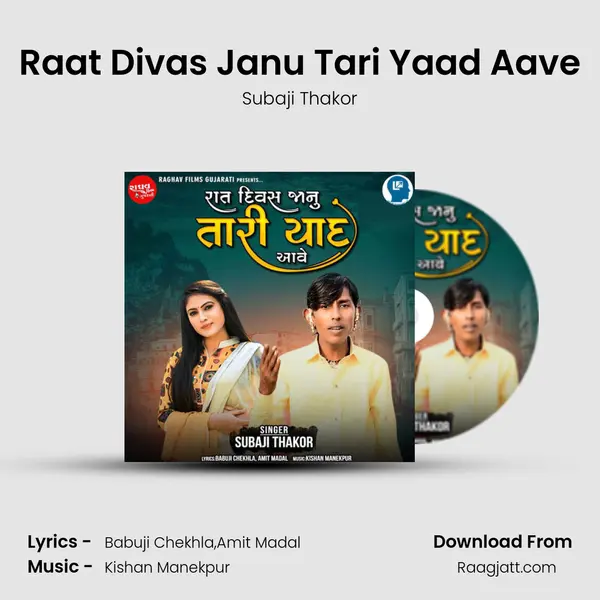 Raat Divas Janu Tari Yaad Aave mp3 song