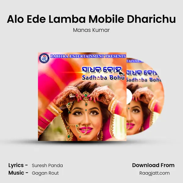 Alo Ede Lamba Mobile Dharichu - Manas Kumar album cover 