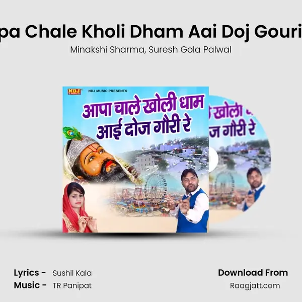 Aapa Chale Kholi Dham Aai Doj Gouri Ke mp3 song