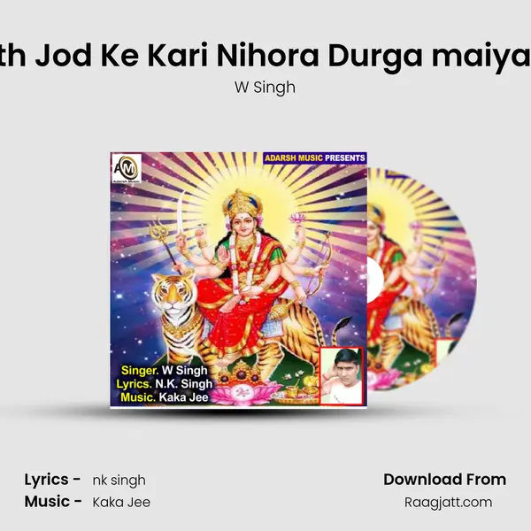 Hath Jod Ke Kari Nihora Durga maiya Ke mp3 song