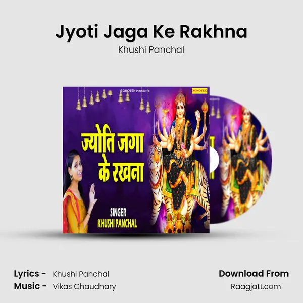 Jyoti Jaga Ke Rakhna mp3 song