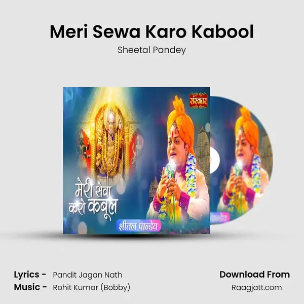 Meri Sewa Karo Kabool mp3 song