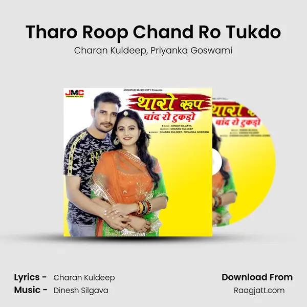 Tharo Roop Chand Ro Tukdo mp3 song