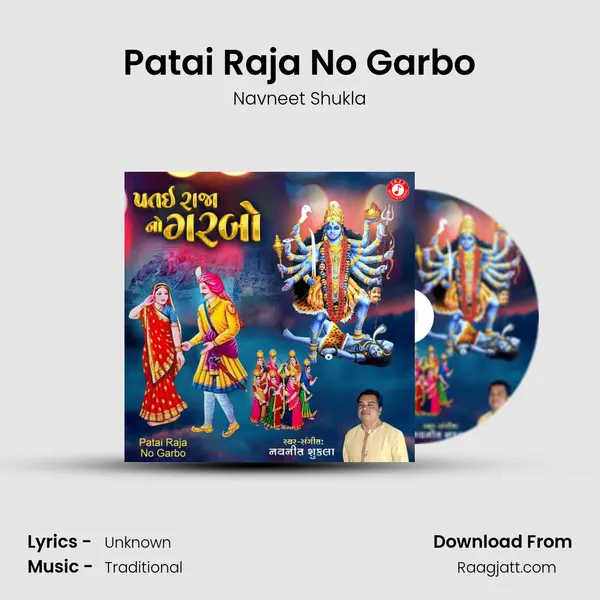 Patai Raja No Garbo mp3 song