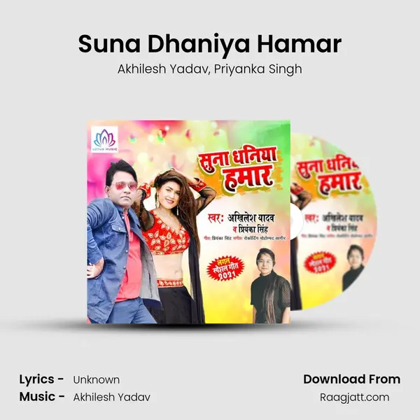 Suna Dhaniya Hamar mp3 song