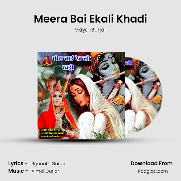 Meera Bai Ekali Khadi mp3 song