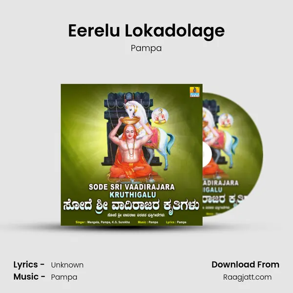 Eerelu Lokadolage mp3 song