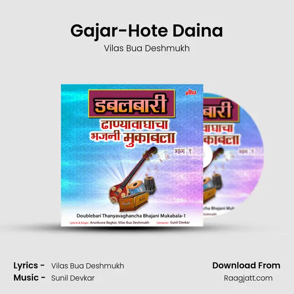 Gajar-Hote Daina - Vilas Bua Deshmukh album cover 