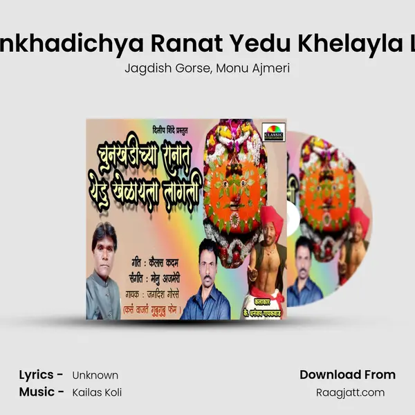 Chunkhadichya Ranat Yedu Khelayla Lagli - Jagdish Gorse album cover 