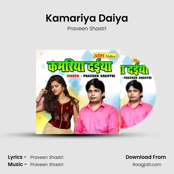 Kamariya Daiya - Praveen Shastri album cover 