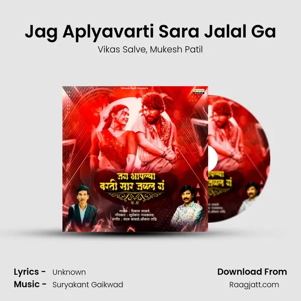 Jag Aplyavarti Sara Jalal Ga mp3 song