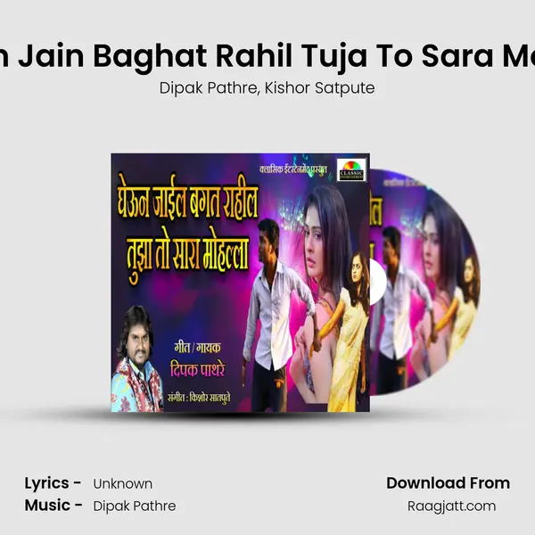 Gheun Jain Baghat Rahil Tuja To Sara Mohalla mp3 song