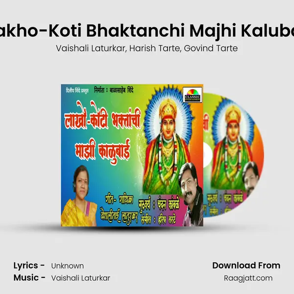 Lakho-Koti Bhaktanchi Majhi Kalubai - Vaishali Laturkar album cover 