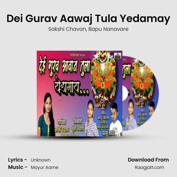 Dei Gurav Aawaj Tula Yedamay mp3 song